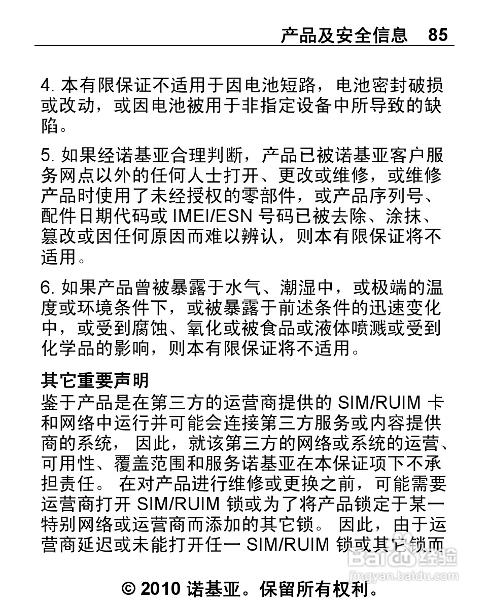 诺基亚2692手机使用说明书:[9]