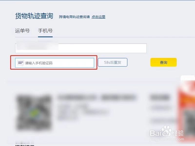 德邦速运怎么查询快递单号