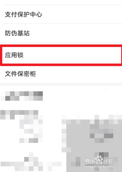 荣耀50如何设置应用锁