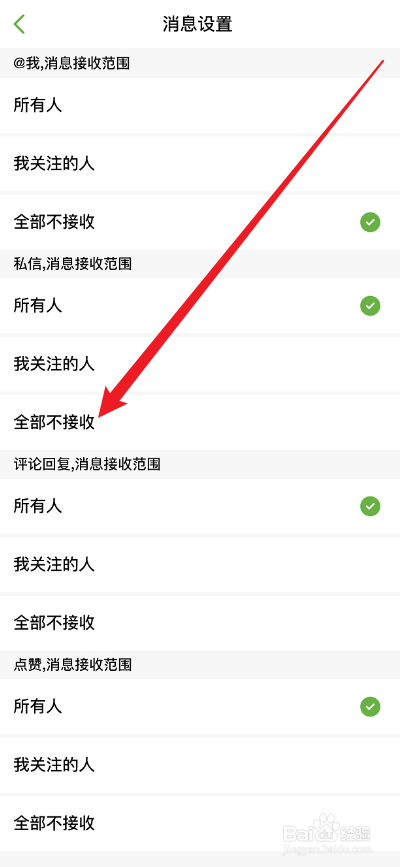 刺猬猫阅读APP怎么禁止私信消息