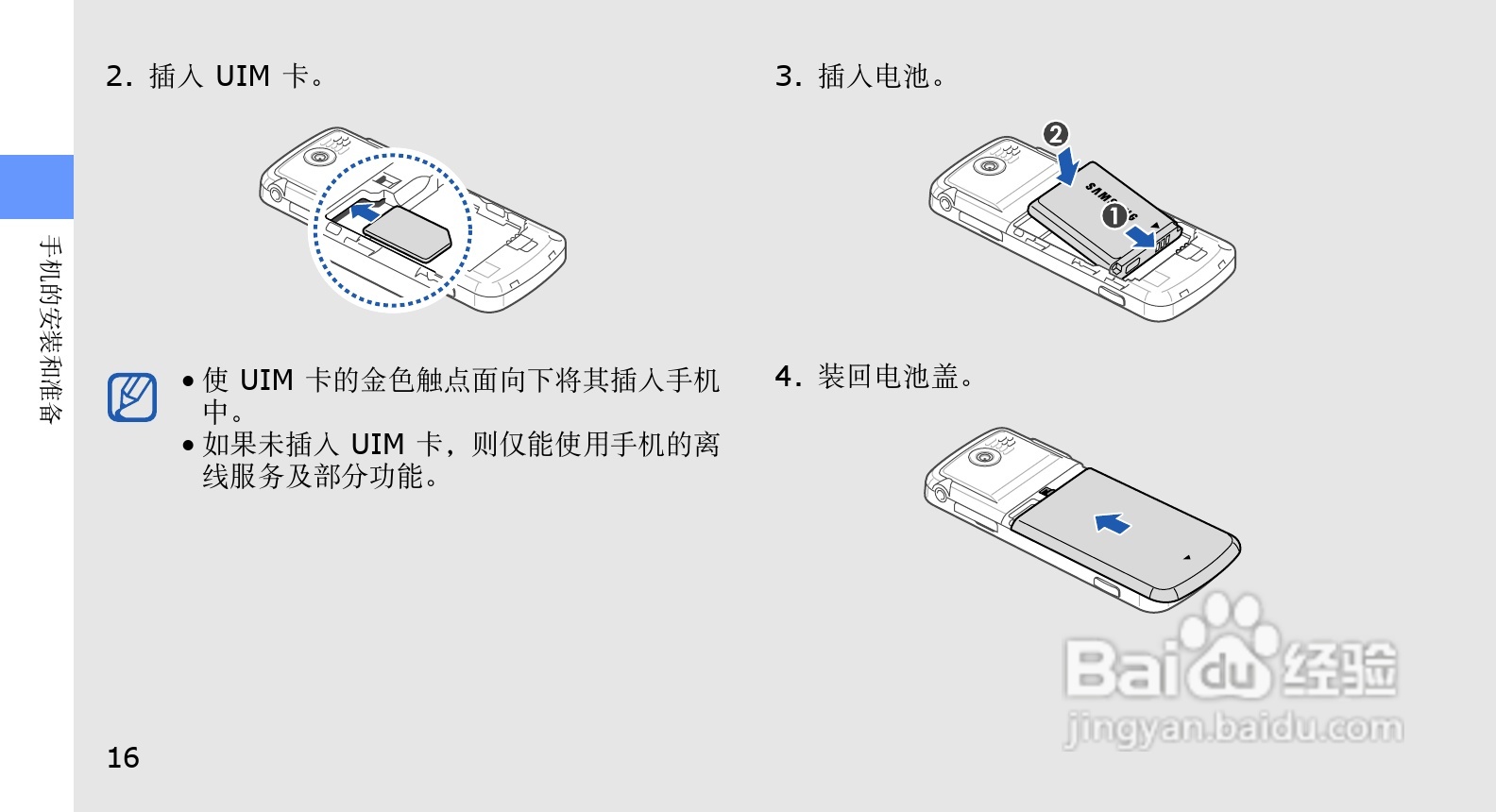 三星SCH-M519手机使用说明书:[2]