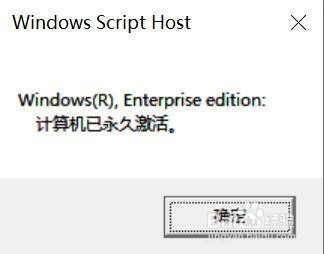 100%永久激活windows10 数字激活