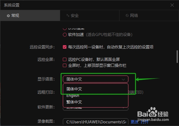 向日葵远程控制怎么设置显示语言为简体中文？