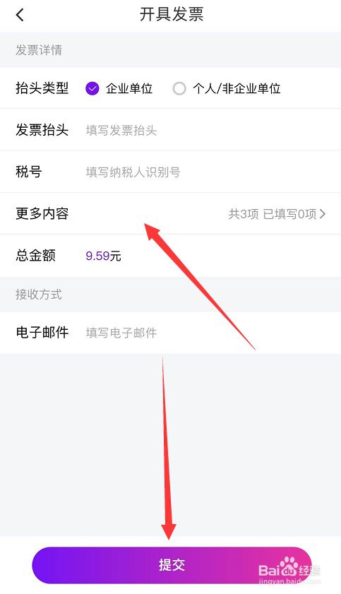 花小猪打车怎么开发票