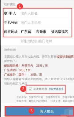 网上申请免检时,没写取件方式怎么办