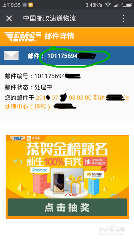 如何获取录取通知书信息？
