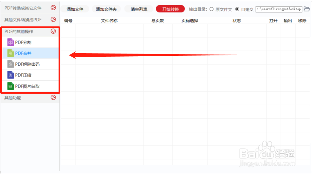 打开Pdf合并的正确方式