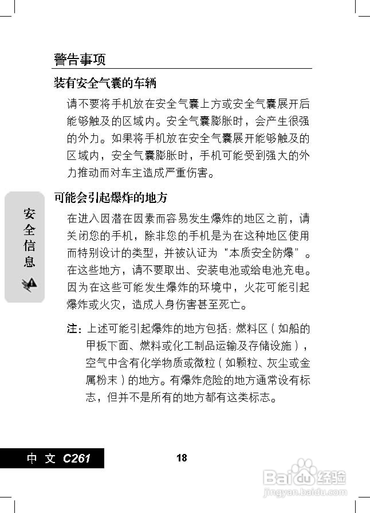 摩托罗拉C261手机使用说明书:[2]