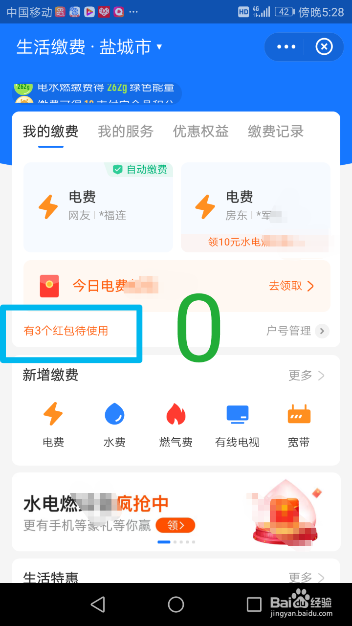 支付宝电费红包怎么用?交电费系统维护怎么办?