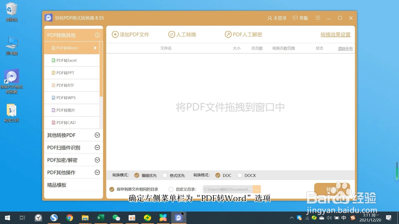 如何编辑pdf文件内容