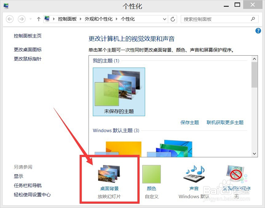 win8/win8.1无法安装主题怎么办