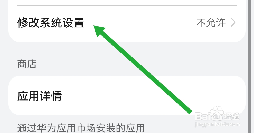见面聊APP怎么关闭允许修改系统设置
