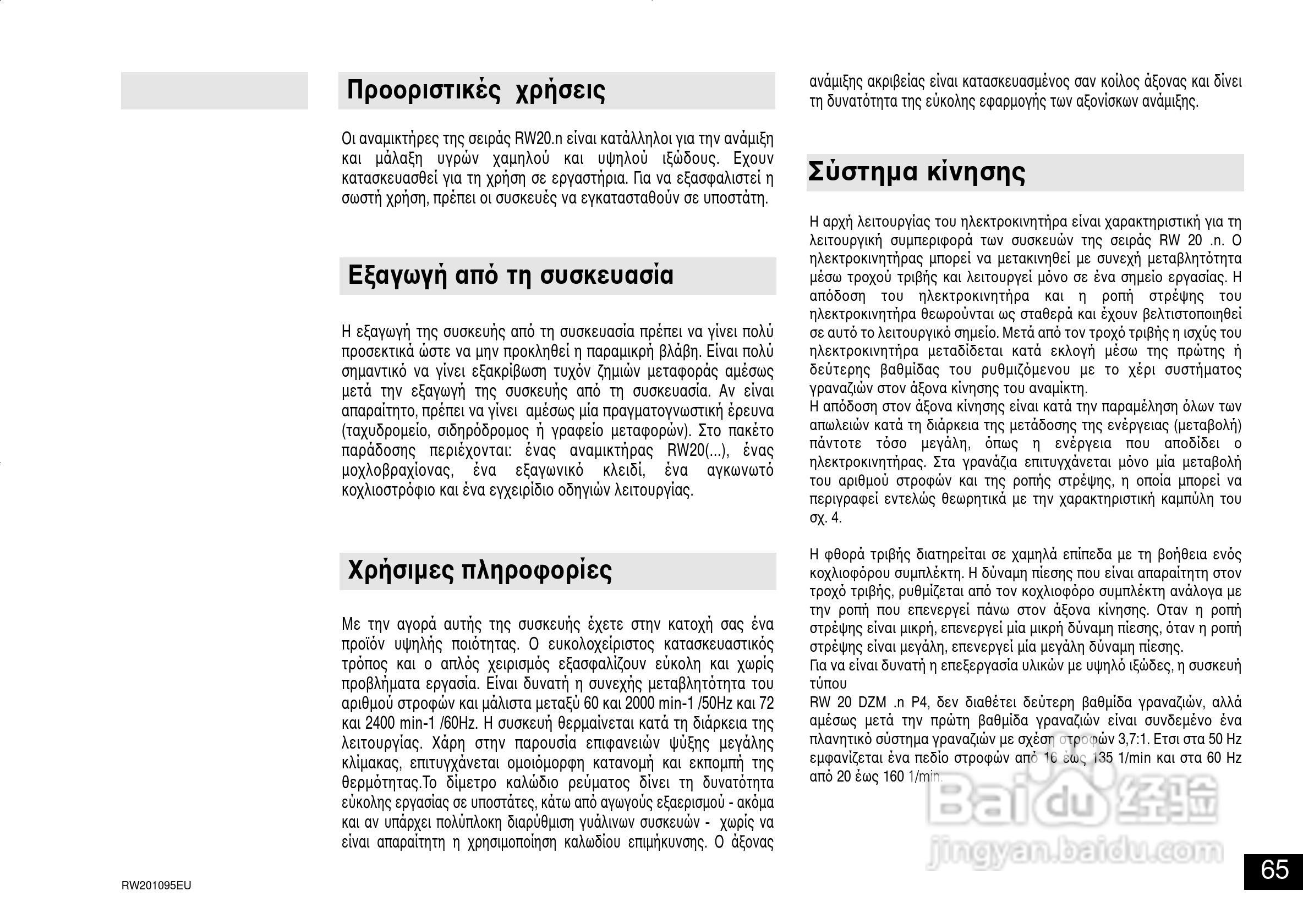 IKA RW 20.n 顶置式机械搅拌器使用说明书:[7]