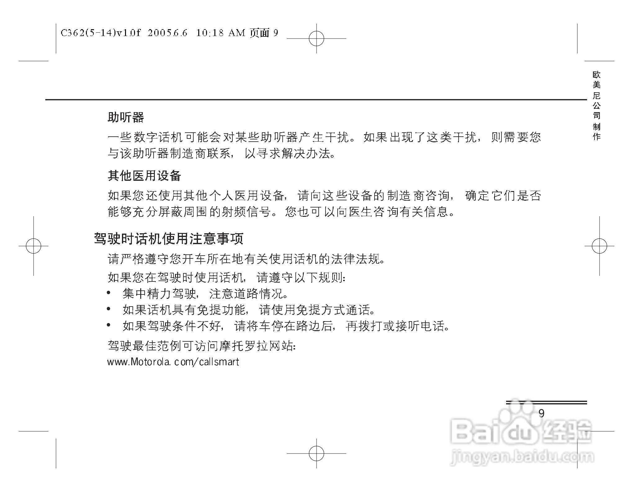 摩托罗拉C362手机使用说明书:[1]