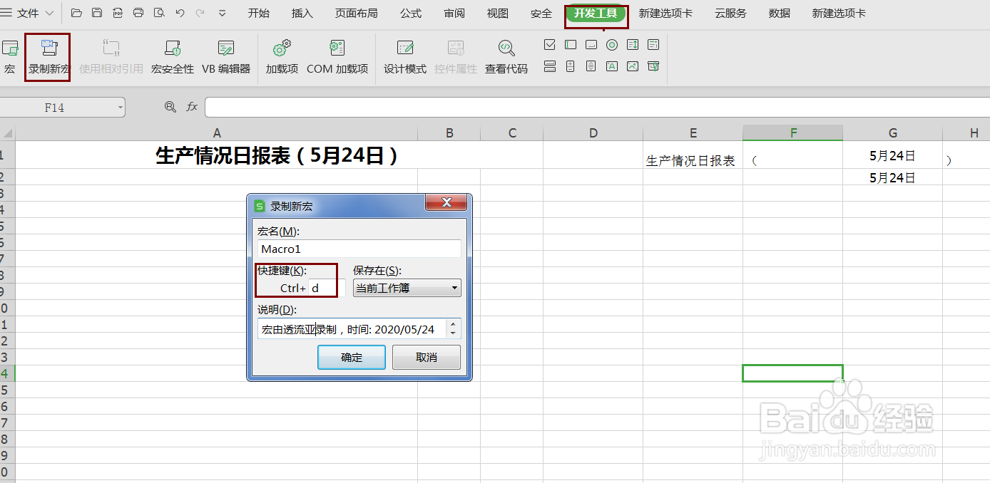如何使用宏将excel时间自动更新为当天