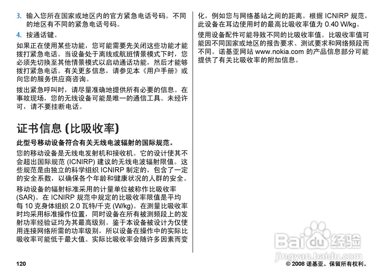 诺基亚N95 8GB手机使用说明书:[13]