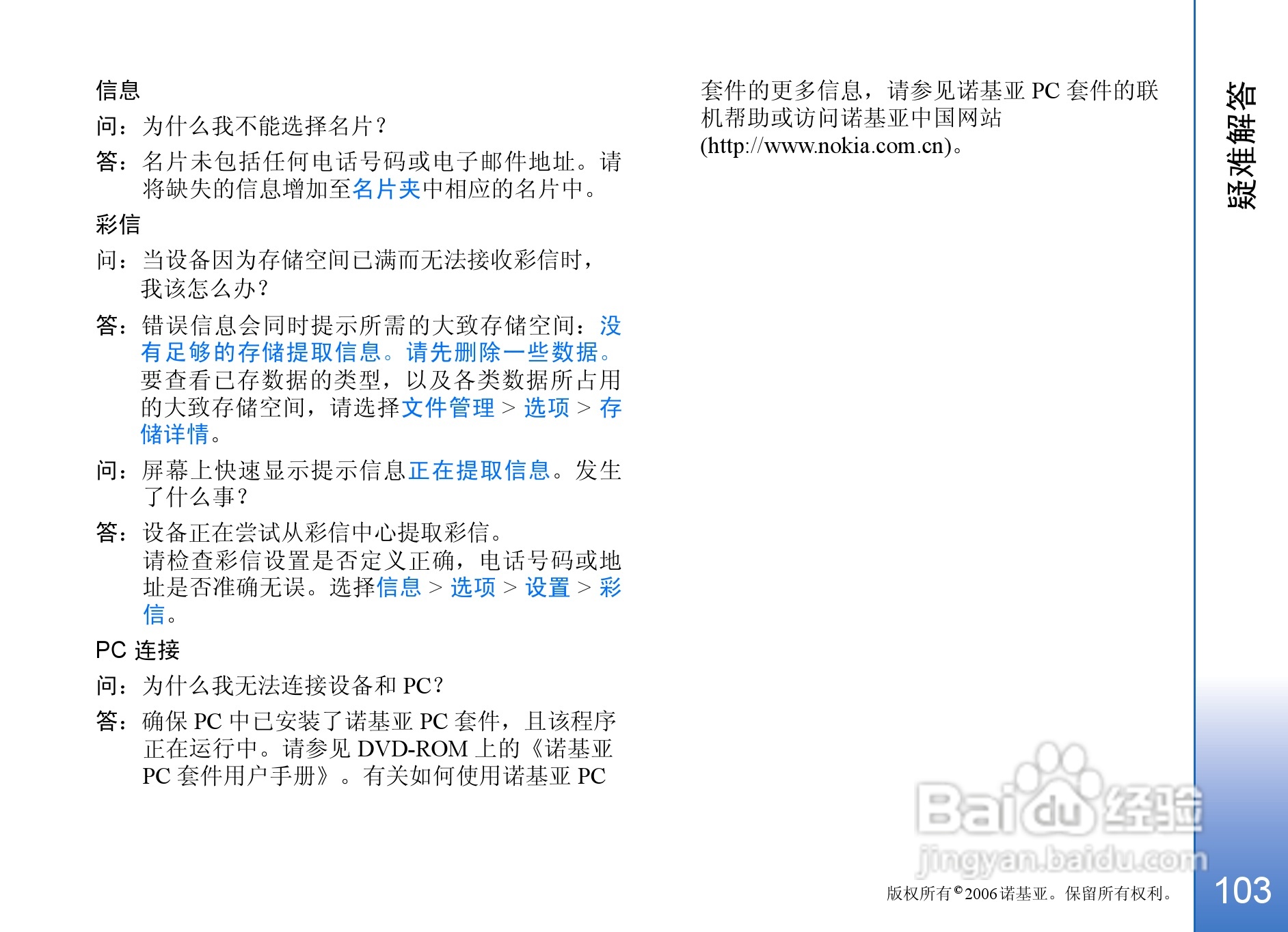 诺基亚N93手机使用说明书:[11]