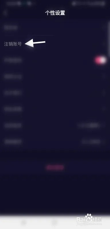 嘟嘟直播短视频怎样注销账号