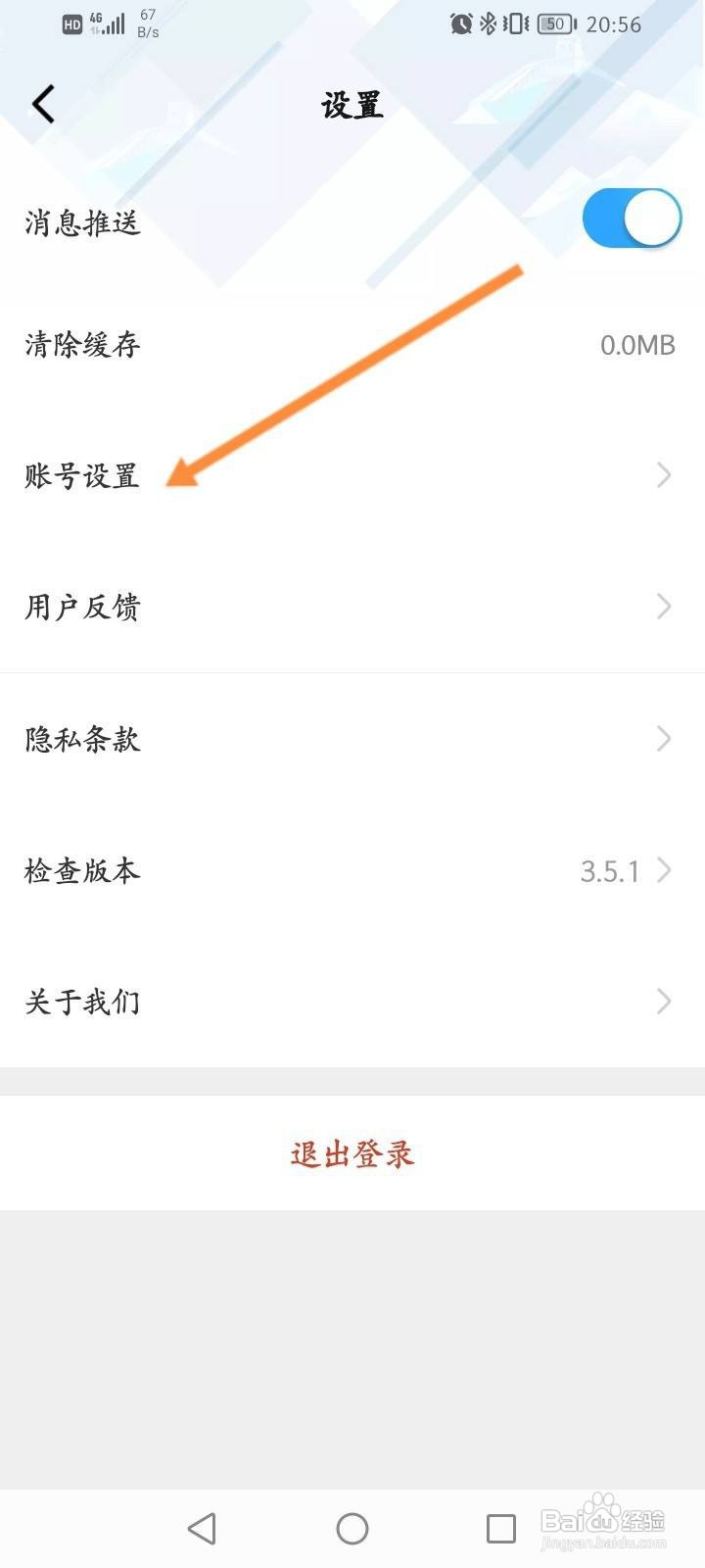 央视体育软件中怎么申请注销