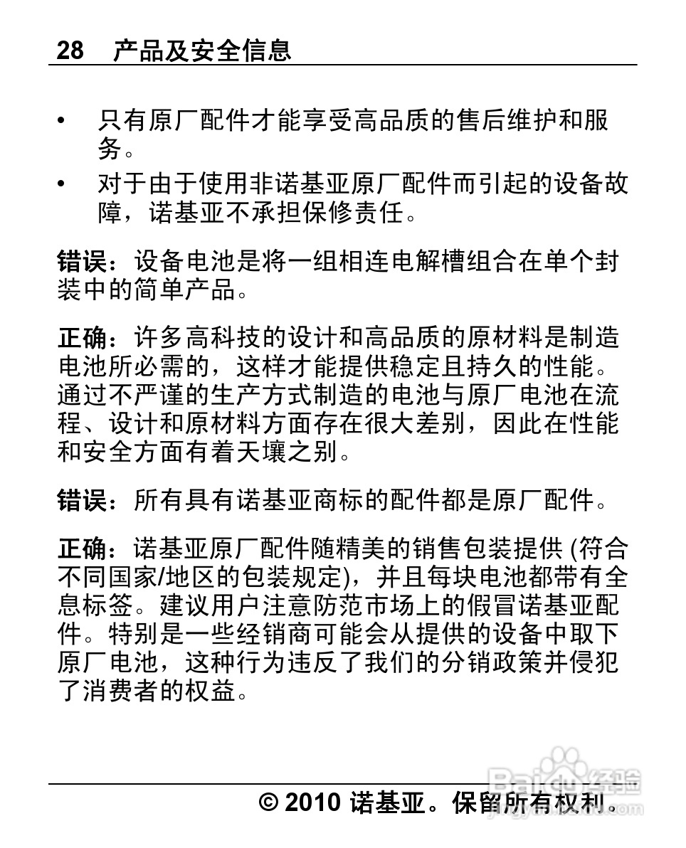 诺基亚1280手机使用说明书:[3]