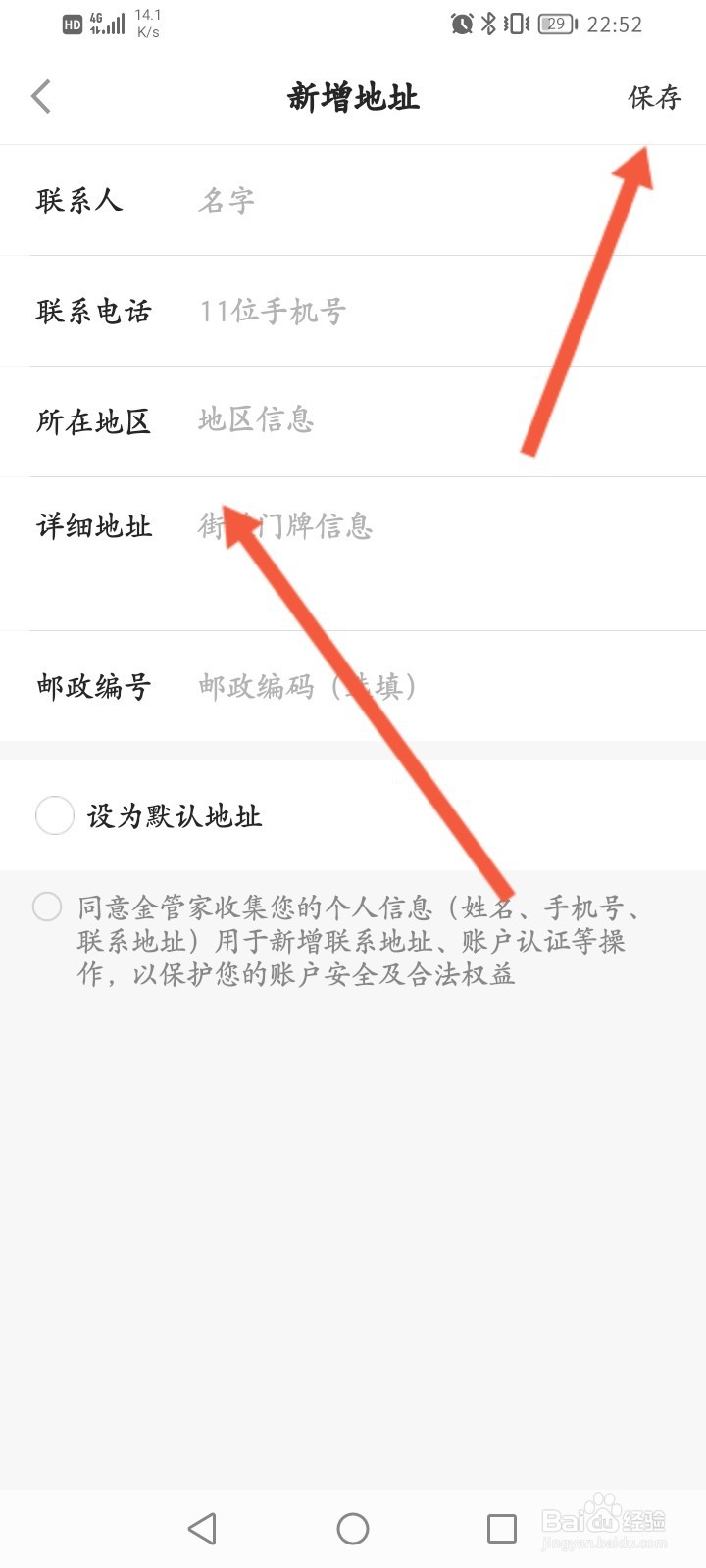 平安金管家怎么新增地址信息