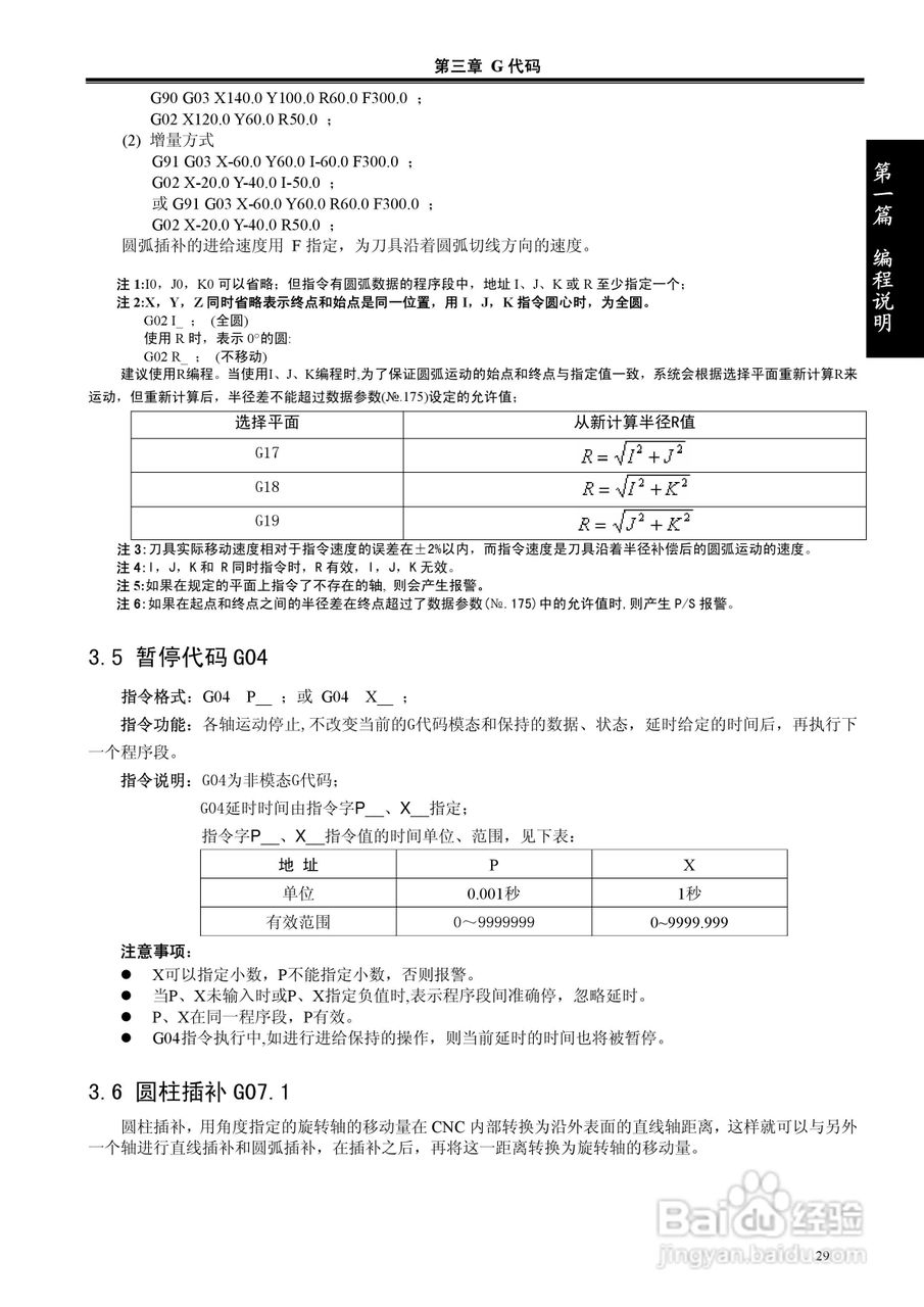 广州数控GSK980MDa钻铣床使用手册:[5]