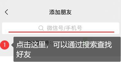 如何添加微信新朋友