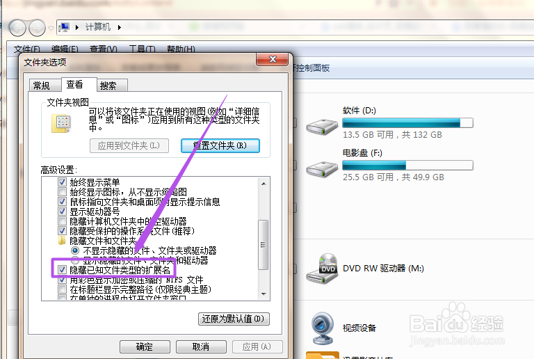 win7系统中怎么显示文件扩展名