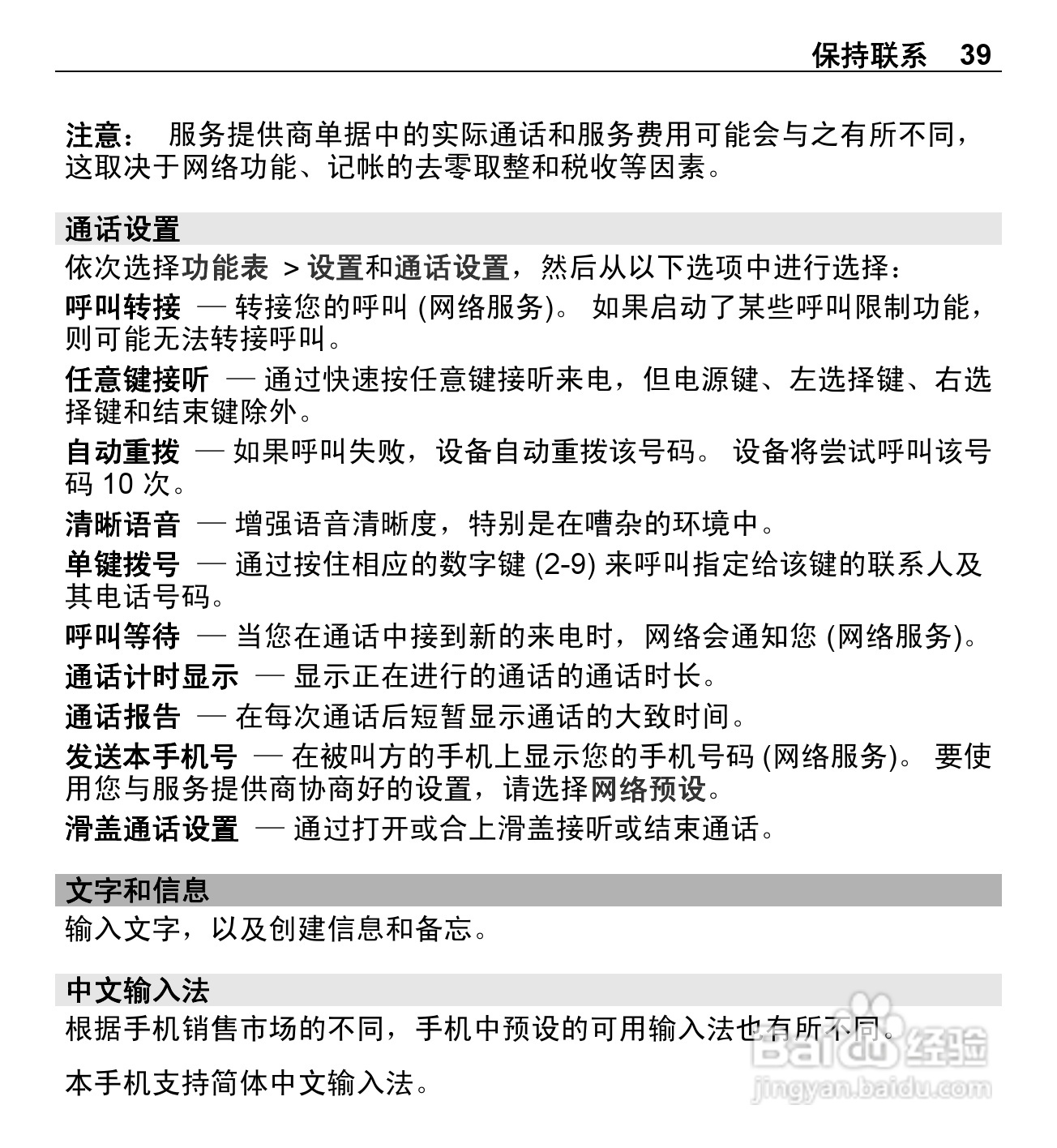 诺基亚X3-00手机使用说明书:[4]