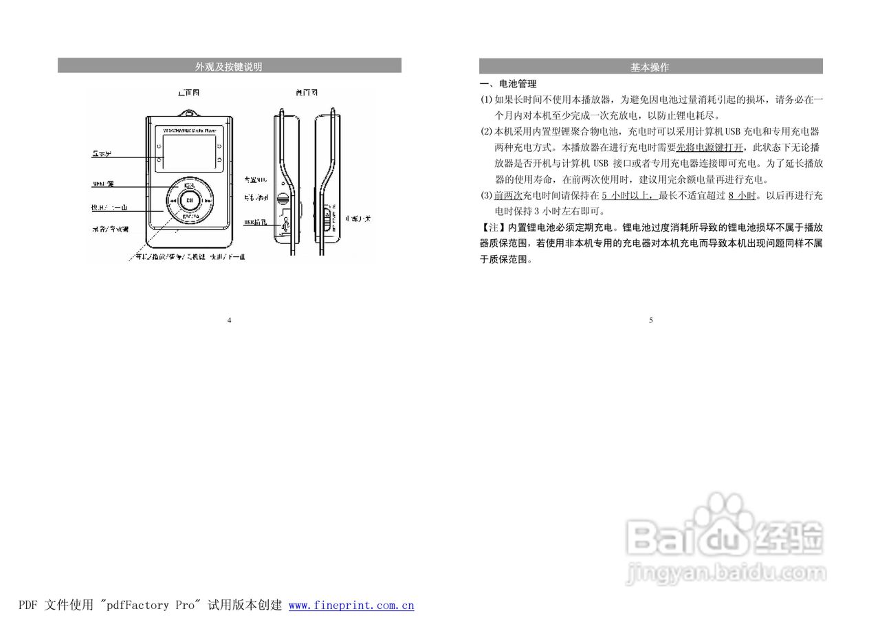 纽曼M360型MP3播放器使用说明书:[1]
