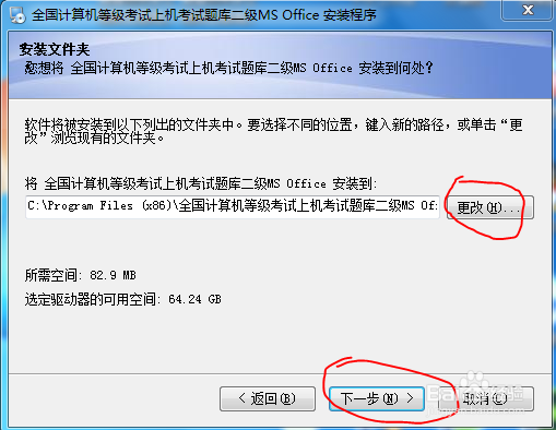 全国计算机二级MS office考试软件的安装