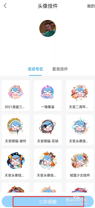 哔哩哔哩漫画怎样获取头像挂件