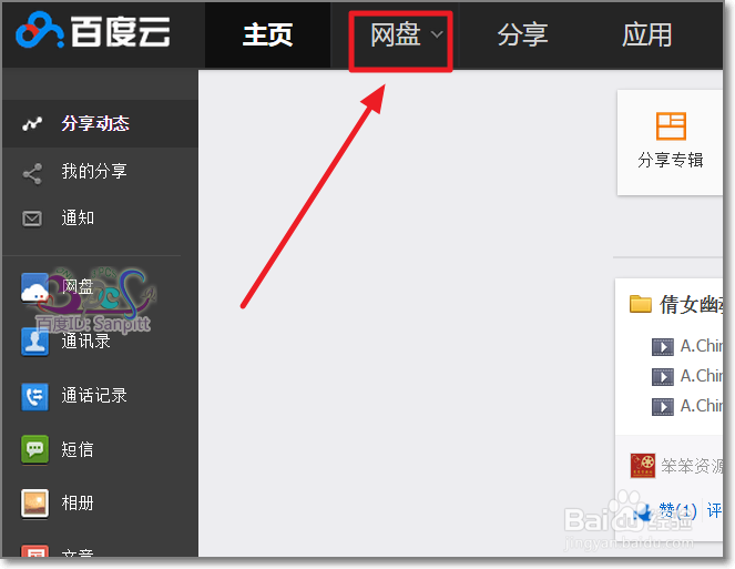 百度云怎么上传相片
