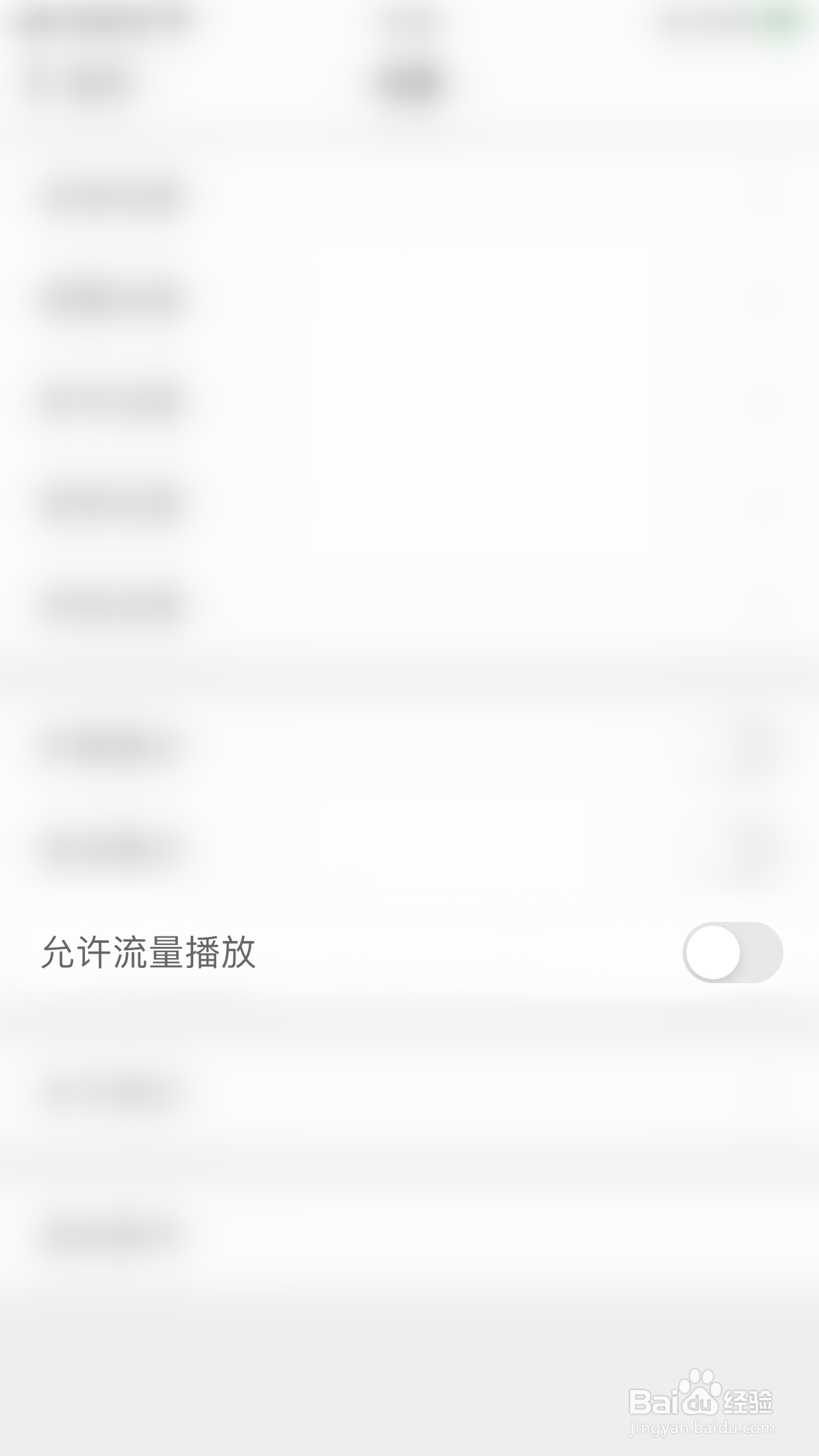 扇贝阅读如何关闭允许流量播放