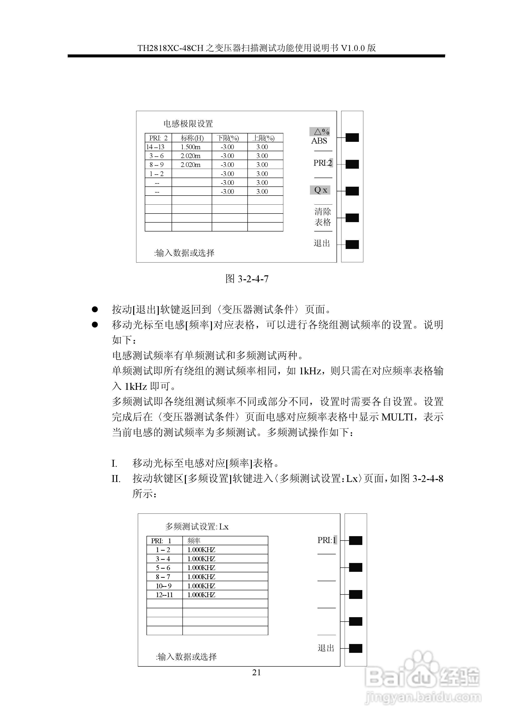 锦流源电子TH2818XC-48CH变压器说明书:[3]