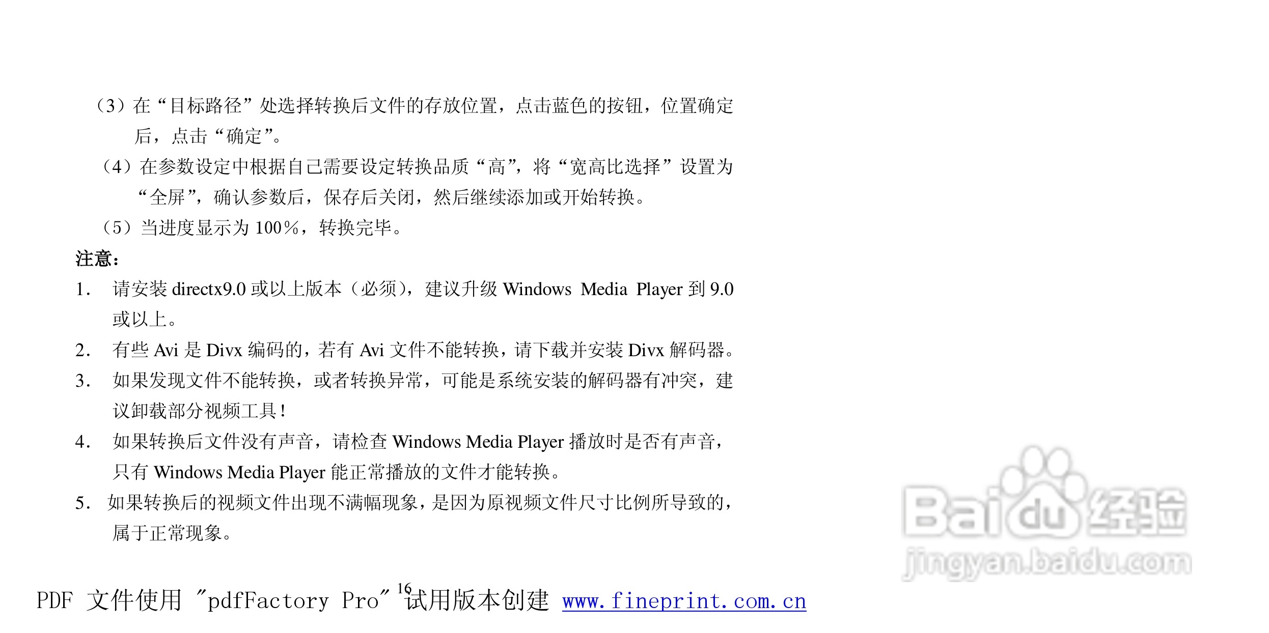 纽曼N06型MP3播放器使用说明书:[2]