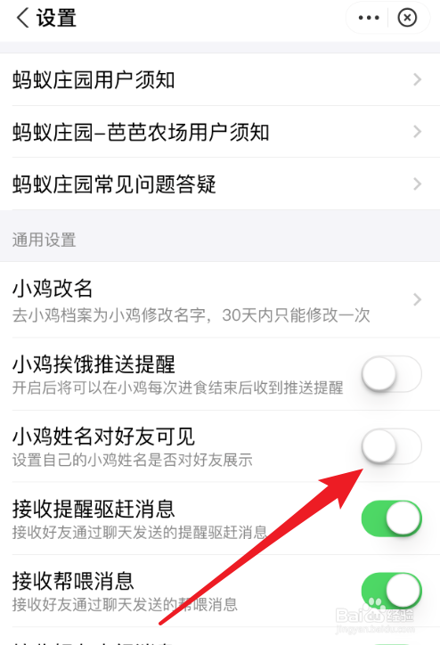 怎么隐藏蚂蚁庄园小鸡姓名