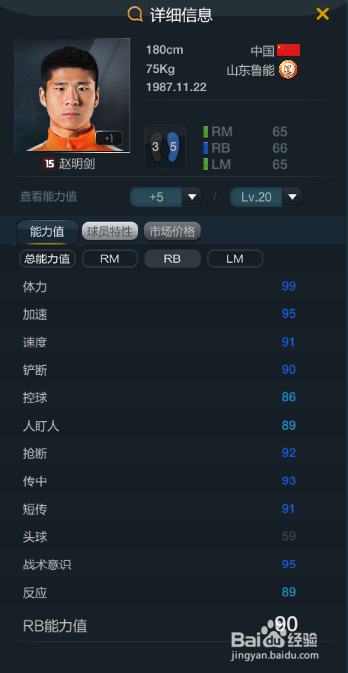 fifaol3中国队套之右后卫一览