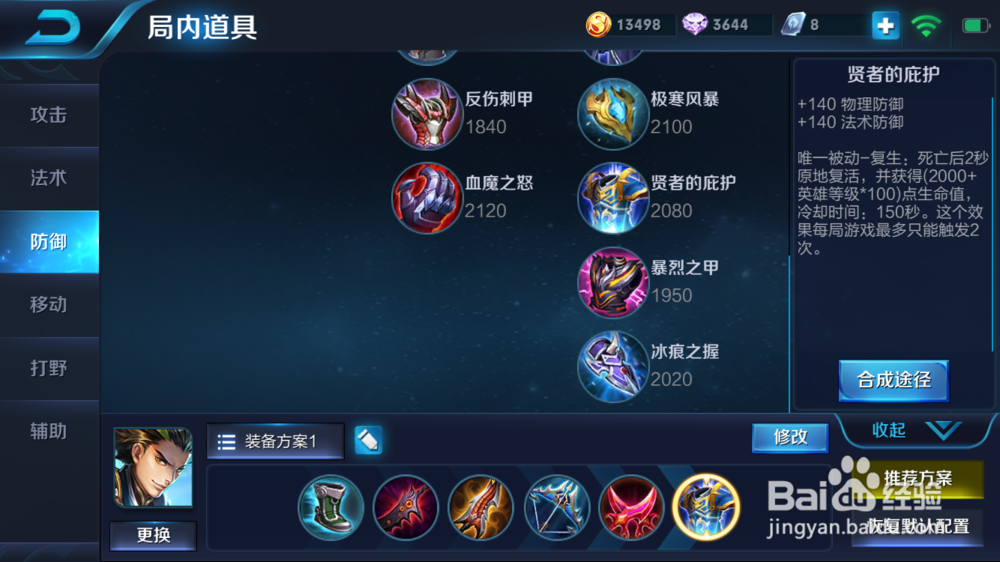 怎样为王者荣耀里的英雄狄仁杰射手英雄出装