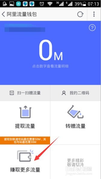 怎么赚取手机流量 手机淘宝赚取手机流量
