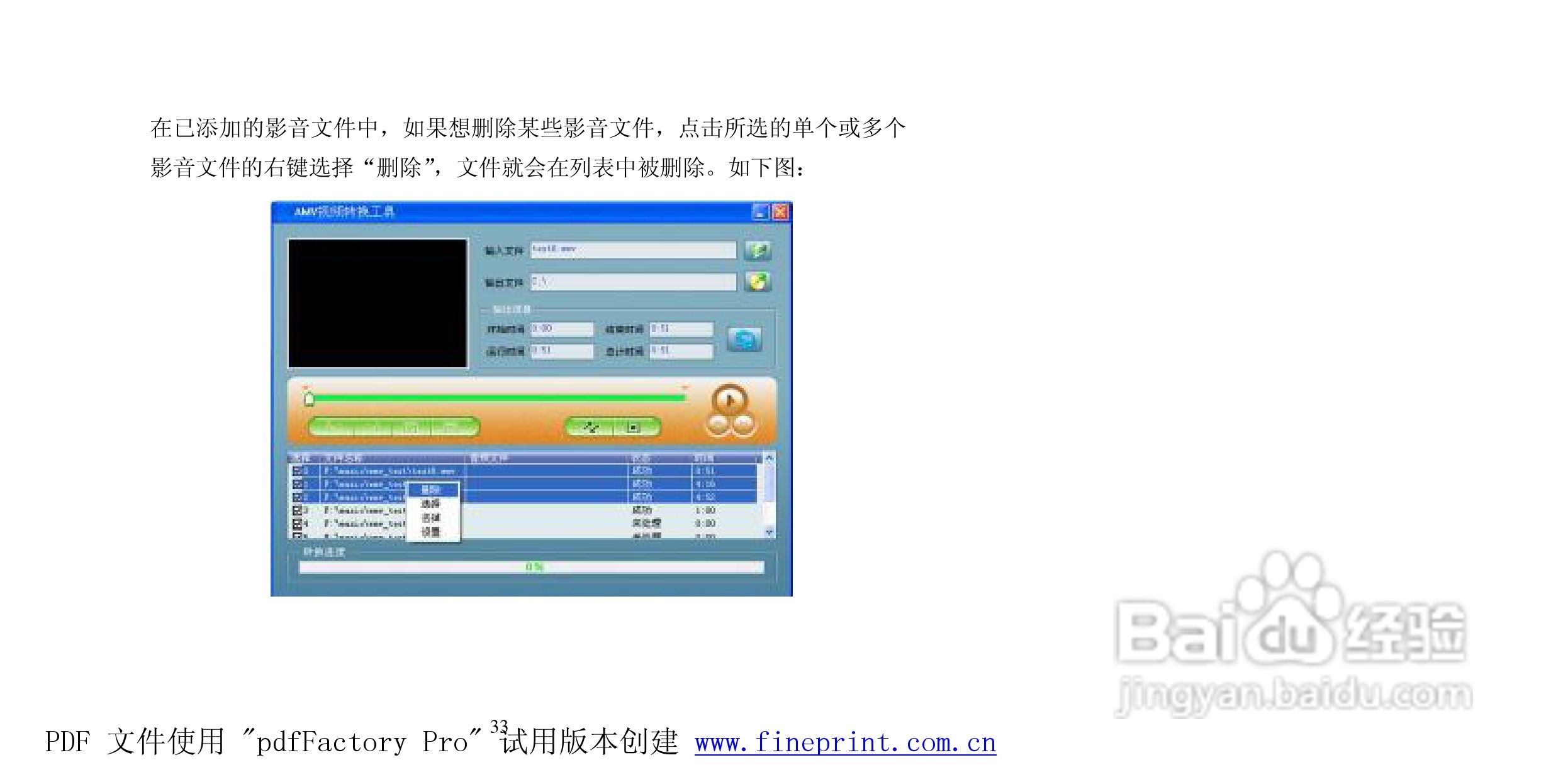 纽曼M830型MP3播放器使用说明书:[4]