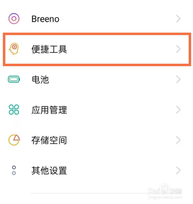 opporeno5pro一键启用手电筒方法介绍