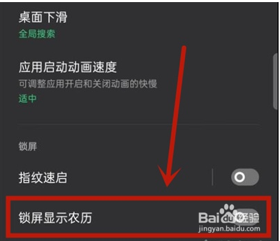 oppo手机怎么设置锁屏显示农历日期
