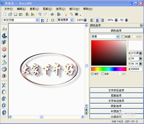 3D字体效果制作