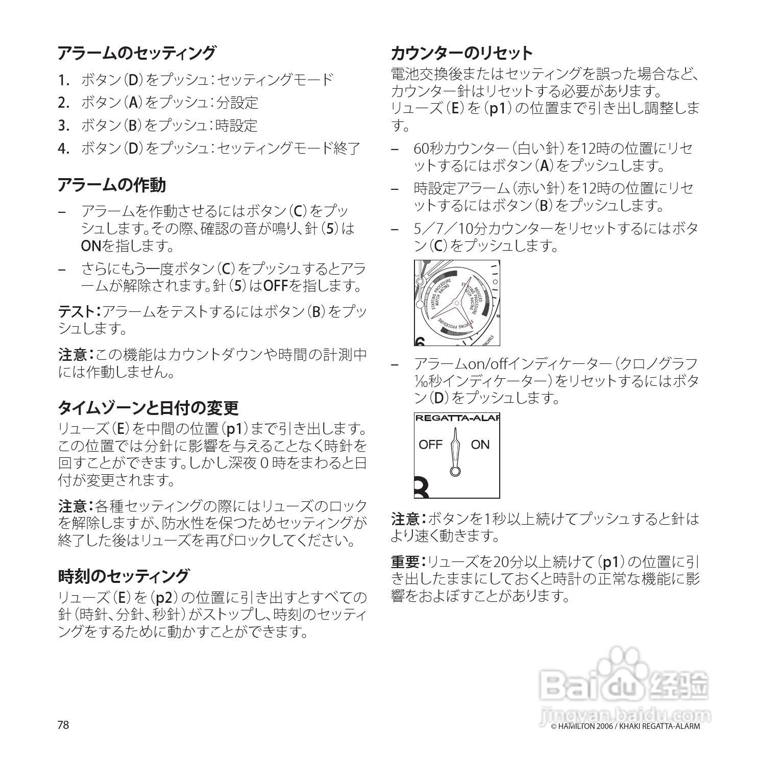 Hamilton汉密尔顿扬帆报时特制手表使用说明书:[8]