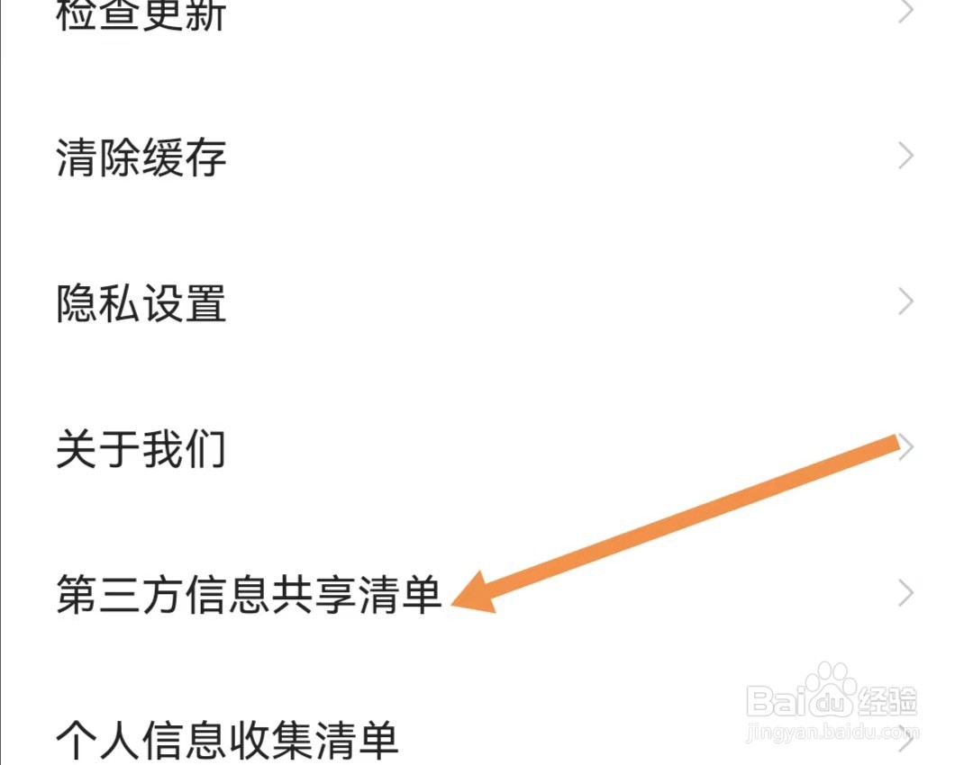 盛读APP怎么查找第三方信息共享清单