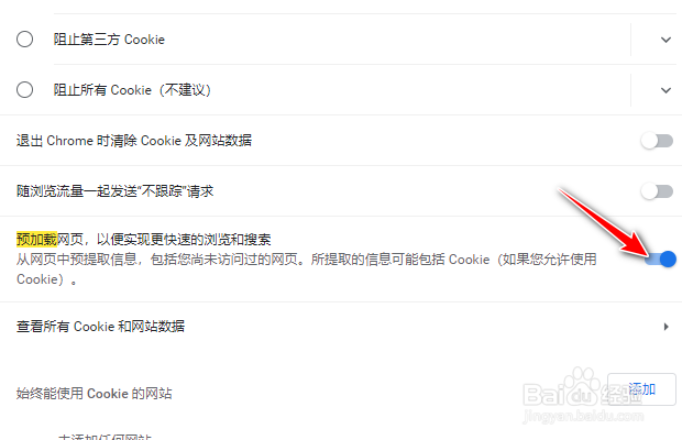 谷歌浏览器如何开启预加载网页功能