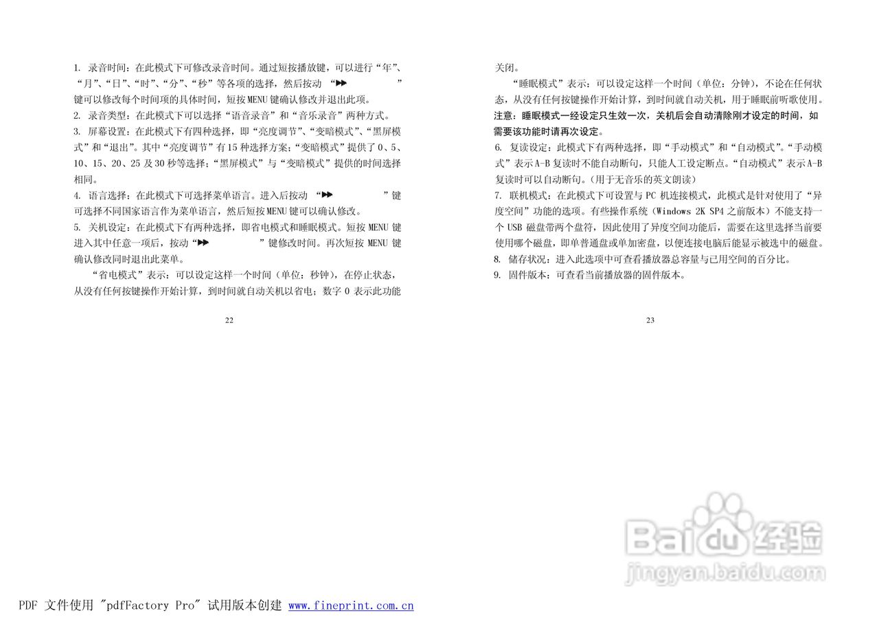 纽曼P100型MP3播放器使用说明书:[2]