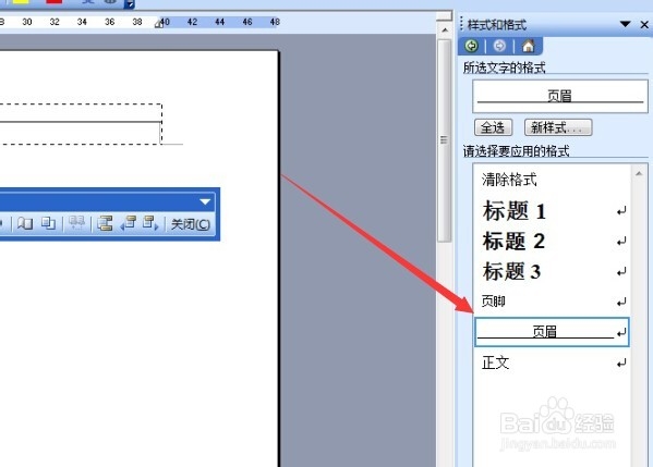 WORD如何取掉页面下面的那条横线？