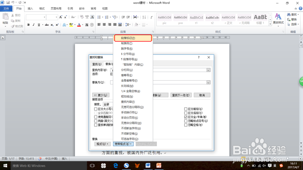 Word2010怎么删除空行/